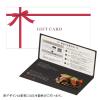 「リボンラッピングデザイン封筒でお届け。プレゼントに。伊藤忠食品 お取り寄せグルメギフトカード ブラウン isc-619073 1枚（直送品）」の商品サムネイル画像3枚目