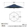「タカショー イージープッシュパラソル 2.5m ネイビー 替布 SHR-A25NK 1個（直送品）」の商品サムネイル画像4枚目