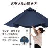 「タカショー イージープッシュパラソル 2.5m ネイビー SHR-A25N 1個（直送品）」の商品サムネイル画像8枚目