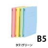 「ビュートン フラットファイルPP B5S FF-B5S-GN 10冊　1セット（直送品）」の商品サムネイル画像2枚目