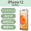 「iPhone12/12Pro ガラスフィルム風 硬度9H 薄型 ブルーライトカット 貼りやすい PM-A20BFLGLBL エレコム 1個（直送品）」の商品サムネイル画像2枚目