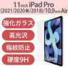 「iPad Air 10.9 第4世代/iPad Pro 11 ガラスフィルム 指紋防止 TB-A20MFLGG エレコム 1個（直送品）」の商品サムネイル画像2枚目