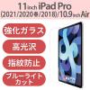 「iPad Air 10.9 第4世代/iPad Pro 11 ガラスフィルム ブルーライトカット TB-A20MFLGGBL エレコム 1個（直送品）」の商品サムネイル画像2枚目