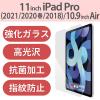 「iPad Air 10.9 第4世代/iPad Pro 11 ガラスフィルム 硬度9H TB-A20MFLGGPV エレコム 1個（直送品）」の商品サムネイル画像2枚目
