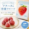 「アヲハタ くちどけフローズンいちご 80g x12 4562452231723 1セット(12個入)（直送品）」の商品サムネイル画像2枚目