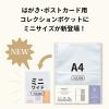 「リヒト myfa 推し活 ファイル ポストカード トップイン PP製 コレクションポケット ミニ ワイド N3346 1セット(5組)（直送品）」の商品サムネイル画像3枚目
