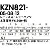 「KAZEN（カゼン） パワーストレッチレディスパンツ KZN821 ブラック L 医療白衣 1枚（直送品）」の商品サムネイル画像3枚目