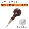 「【レザークラフト工具】協進エル　SINCE特選工具　S菱ギリ　1本（直送品）」の商品サムネイル画像1枚目