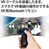 「Bluetoothリモコン VR用 iOS・Android対応 ブラック JC-XR05BK エレコム 1個（直送品）」の商品サムネイル画像2枚目