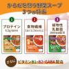 「7種の野菜スープセット 5年保存 非常食セット スープ カゴメ 保存食 防災食 HOTPLUS PEACEUP（直送品）」の商品サムネイル画像8枚目