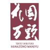 「【手土産やお祝いの贈り物に】 東京・新宿 「花園万頭」 ぬれ甘なつと小箱 (4個入) ギフトカード　二重封筒（直送品）」の商品サムネイル画像7枚目