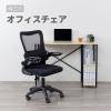 「アスカ オフィスチェア メッシュ ブラック OCM01BK 1脚（直送品）」の商品サムネイル画像2枚目