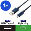 「ライトニングケーブル 1m アルミコネクタ耐久仕様 USB(A)オス-Lightningオス ブルー MPA-UALPS10BU エレコム 1個（直送品）」の商品サムネイル画像1枚目