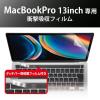 「MacBookPro13inch 液晶保護フィルム 光沢 衝撃吸収 指紋防止 EF-MBPT13FPAGN エレコム 1個（直送品）」の商品サムネイル画像2枚目