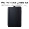 「iPad Pro 11インチ ケース ソフトレザー 本体マグネット装着 ブラック TB-A23PMWVDBK エレコム 1個（直送品）」の商品サムネイル画像7枚目