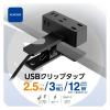「電源タップ 延長コード USB付き 2.5m クリップ式 雷ガード ブラック T-U05-3225BK エレコム 1個（直送品）」の商品サムネイル画像3枚目