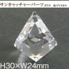 「日本紐釦貿易(Nippon Chuko) サンキャッチャーパーツ ダイヤ型 小 W24×H30cm クリスタル 8560-3024-001-（直送品）」の商品サムネイル画像5枚目