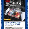 「PS5 専用 PlayStation Portal リモートプレーヤー ガラスフィルム GM-P5P23FLGAR エレコム 1個（直送品）」の商品サムネイル画像2枚目