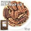 「アサヒ食品工業　ピーカンナッツ（生） 1ｋｇアメリカ産　20667　1袋（直送品）」の商品サムネイル画像2枚目