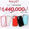 「iPhone 12 mini ケース カバー 耐衝撃ハイブリッドケース PALLET CLEAR Flat レッド（直送品）」の商品サムネイル画像5枚目