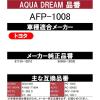「【カー用品】AQUA DREAM PLATINUM カーエアコンフィルター トヨタ用 AD-AFP-1008 1個（直送品）」の商品サムネイル画像3枚目
