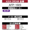 「【カー用品】AQUA DREAM PLATINUM カーエアコンフィルター ホンダ用 AD-AFP-1023 1個（直送品）」の商品サムネイル画像3枚目