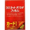 「稲進 ラミパック100μ 60mm×90mmカードサイズ用 SP100060090 1セット（3箱：100枚入×3）（直送品）」の商品サムネイル画像1枚目