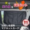 「大自工業 目隠し＆遮光 マグネット カーテン ビッグサイズ CM-UB 1個（直送品）」の商品サムネイル画像2枚目