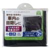 「大自工業 目隠し＆遮光 マグネット カーテン ビッグサイズ CM-UB 1個（直送品）」の商品サムネイル画像8枚目