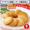 「ファミリー・ライフ 5年保存ライスクッキー8枚入×8箱 67473 1セット（直送品）」の商品サムネイル画像2枚目