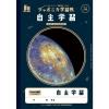 「ショウワノート ジャポニカ学習帳 宇宙編 [B5] 自主学習(めあて ふりかえり欄付き) JXL-82 1セット（10冊）（直送品）」の商品サムネイル画像1枚目