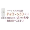 「万立 パーソナル加湿器　Paff-630（白） 104630 1台（直送品）」の商品サムネイル画像3枚目