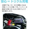 「【カー用品】Meltec（メルテック） 全自動パルスバッテリー充電器 DC12V専用 定格6.5A MP-210 1個（直送品）」の商品サムネイル画像5枚目