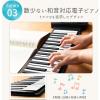 「ロールアップピアノ88鍵 SMALY-P88A NAKAGAMI（直送品）」の商品サムネイル画像4枚目
