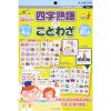 「くもん出版 おふろでものしりはかせ 四字熟語+ことわざ OM-10 1セット(2個)（直送品）」の商品サムネイル画像3枚目