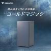「YAMAZEN 暑さ対策 飲める氷が作れる アイススラリーモード搭載 冷凍冷蔵庫 93L ICF-FU90(MG) 1台（直送品）」の商品サムネイル画像2枚目