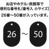 「オープン工業 スチロール番号札 小 26〜50 黒 BF-71-BK（直送品）」の商品サムネイル画像2枚目