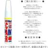 「HOLTSホルツ ポルシェ純正カラーナンバーC9A PURE WHITE MMX58250タッチペン 1個（直送品）」の商品サムネイル画像2枚目