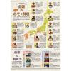 「【社会科・地図教材】日本の食文化地図  ポスター版 全教図 1組（直送品）」の商品サムネイル画像2枚目