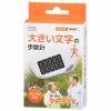 「オーム電機 大きい文字の歩数計 振り子式 ホワイト 08-1434  1個（直送品）」の商品サムネイル画像4枚目