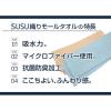 「山崎産業 SUSU抗菌 織モールタオル ピンク 4903180201990 1袋(1枚)（直送品）」の商品サムネイル画像3枚目