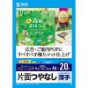 「サンワサプライ インクジェット用スーパーファイン用紙 A4サイズ20枚入り JP-EM5NA4 1セット（直送品）」の商品サムネイル画像1枚目