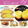 「日農 [冷凍] mikata 茨城県産焼きいも 200g 4560452798369 1個(200g)（直送品）」の商品サムネイル画像5枚目