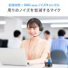 「サンワサプライ Bluetoothヘッドセット（ノイズキャンセル機能・充電クレードル付き） MM-BTMH66BK 1個（直送品）」の商品サムネイル画像5枚目