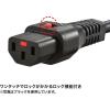 「サンワサプライ 抜け防止ロック電源コード APW12-515C13LK01BL 1本（直送品）」の商品サムネイル画像2枚目