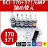 「キヤノン（Canon）用 詰め替えインク 300-C370S6R （BCI-371XL+370XL/6MP用）  1パック（6色入）（直送品）」の商品サムネイル画像1枚目