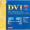 「サンワサプライ DVIケーブル（デュアルリンク） KC-DVI-DL5K2 1本（直送品）」の商品サムネイル画像6枚目