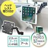 「サンワダイレクト iPad・タブレット車載ヘッドレストアーム（後部座席向け・7〜11インチ対応） 200-CAR044 1個（直送品）」の商品サムネイル画像1枚目