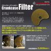 「GRONDEMENT(グロンドマン) クランクケースエアフィルター AR-2005 1箱（直送品）」の商品サムネイル画像2枚目