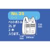 「国産レジ袋　乳白　35号　1袋（100枚入）　福助工業  オリジナル」の商品サムネイル画像7枚目